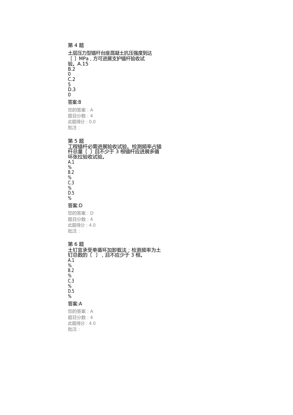 公路边坡锚杆承载力检测技术及施工质量分析_第2页