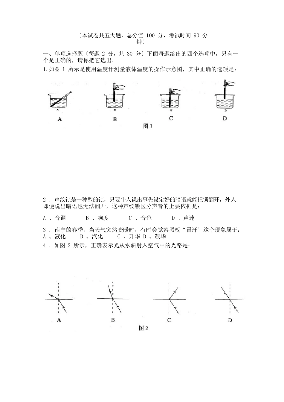 人教版八年级期末考试物理试卷及答案_第1页