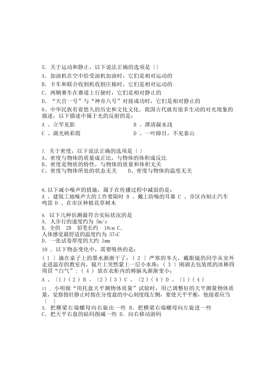 人教版八年级期末考试物理试卷及答案_第2页