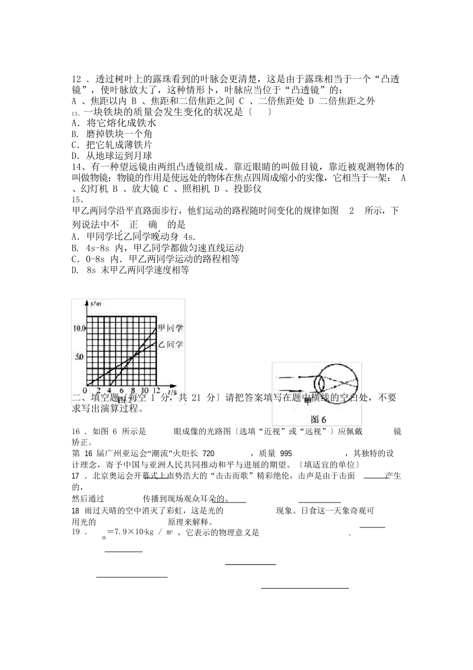 人教版八年级期末考试物理试卷及答案_第3页