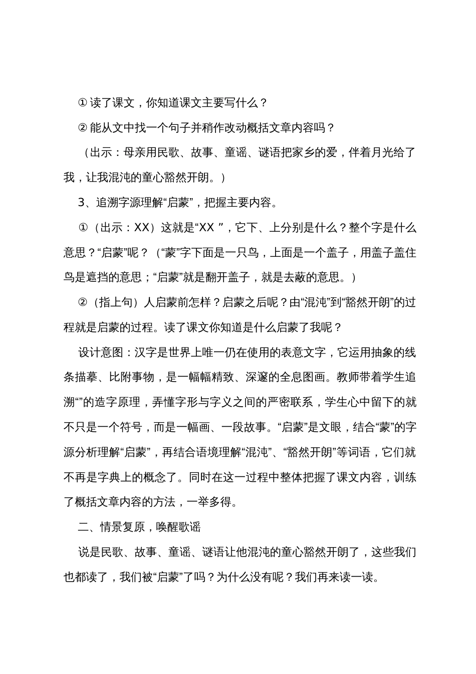 《月光启蒙》教学设计_第2页