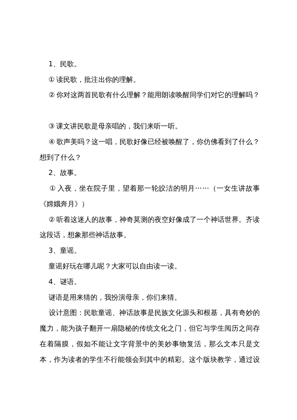 《月光启蒙》教学设计_第3页