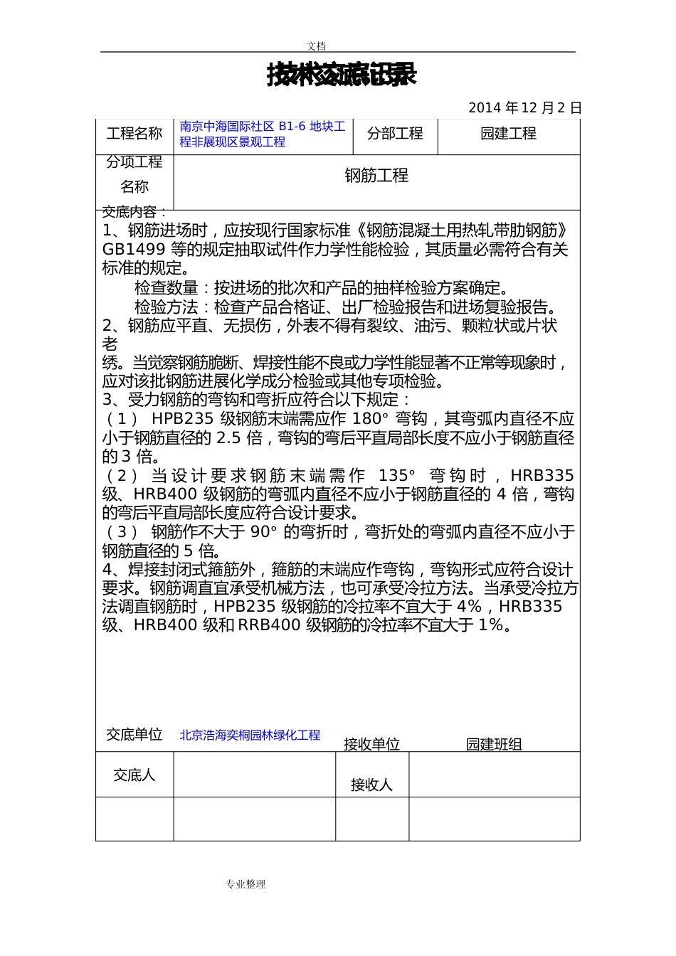 园林园建技术交底大全_第2页