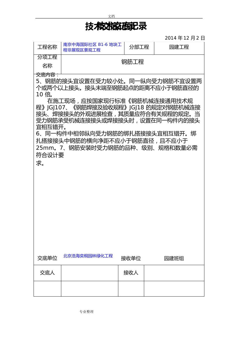 园林园建技术交底大全_第3页