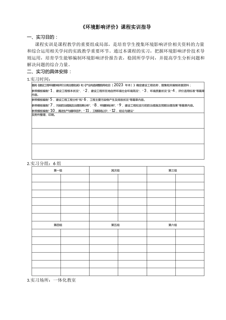 环境影响评价实训_第1页