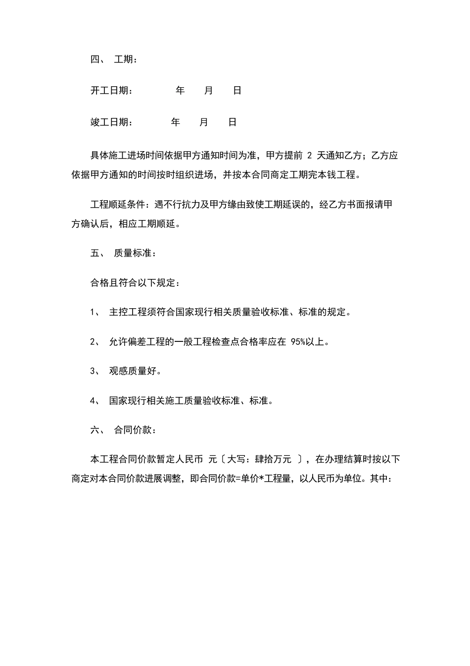 塑胶跑道工程施工规定合同_第2页