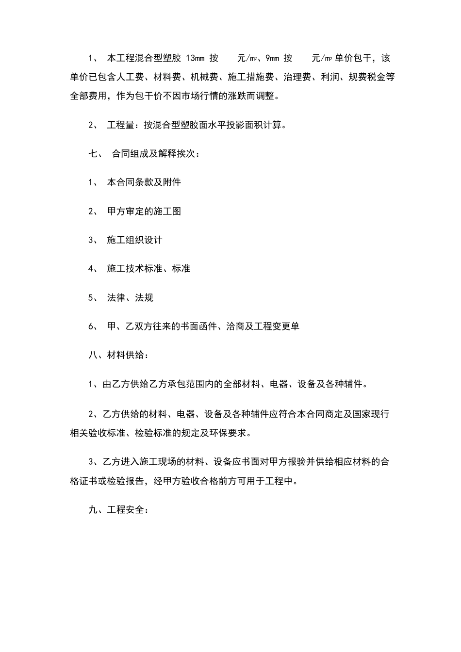 塑胶跑道工程施工规定合同_第3页