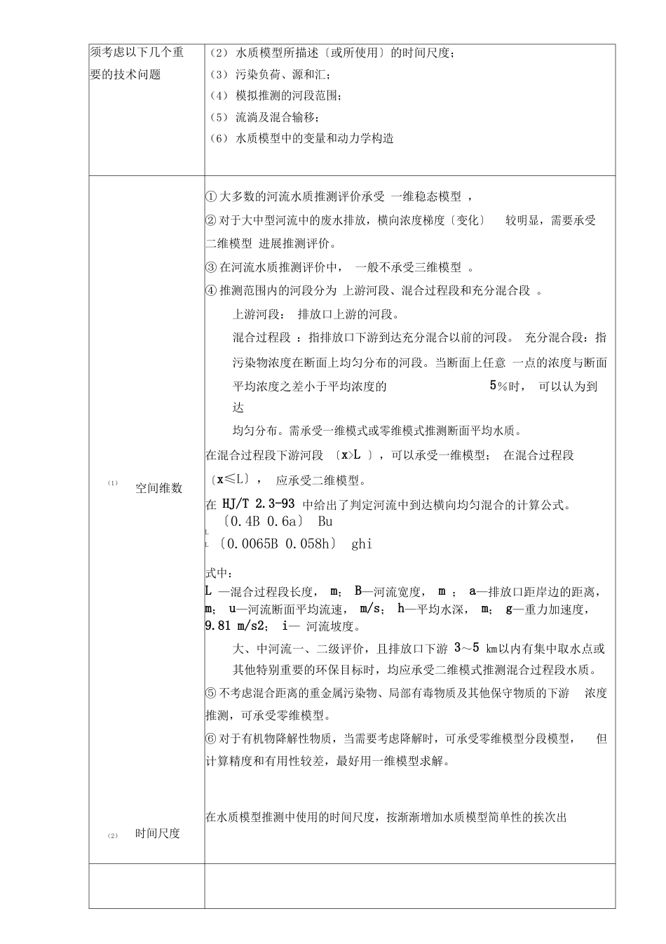 地表水环境影响预测公式_第2页