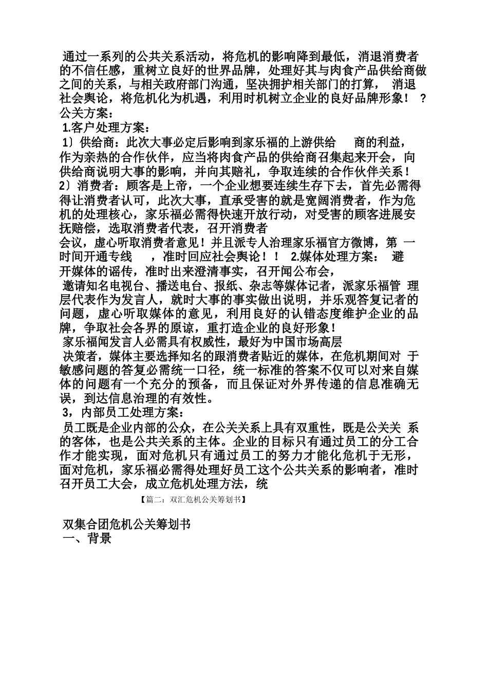 危机公关策划方案_第2页