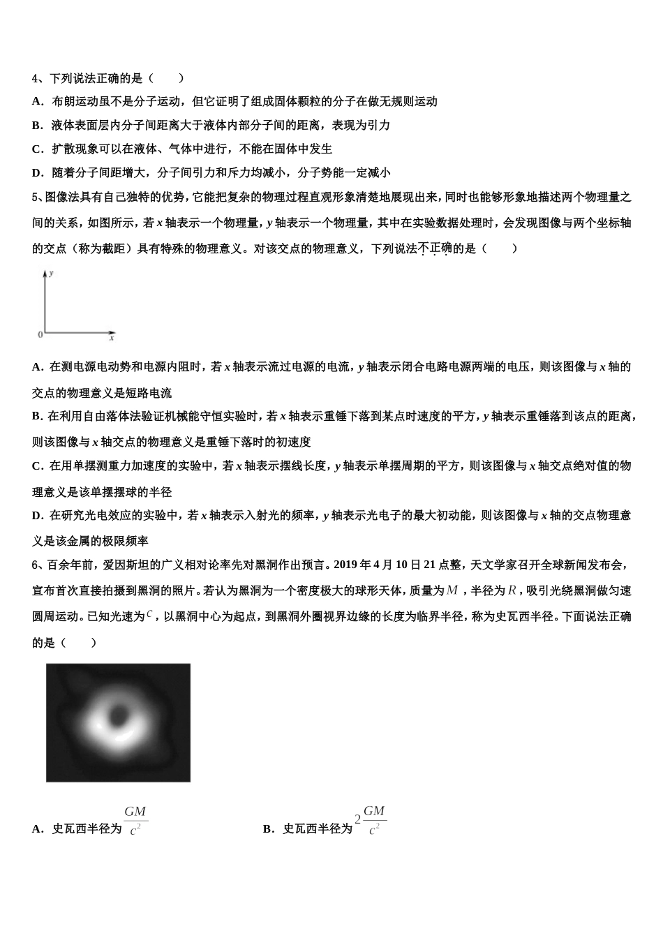 吉林省长春九台市师范高级中学2023届高三第二次精英对抗赛物理试题_第2页