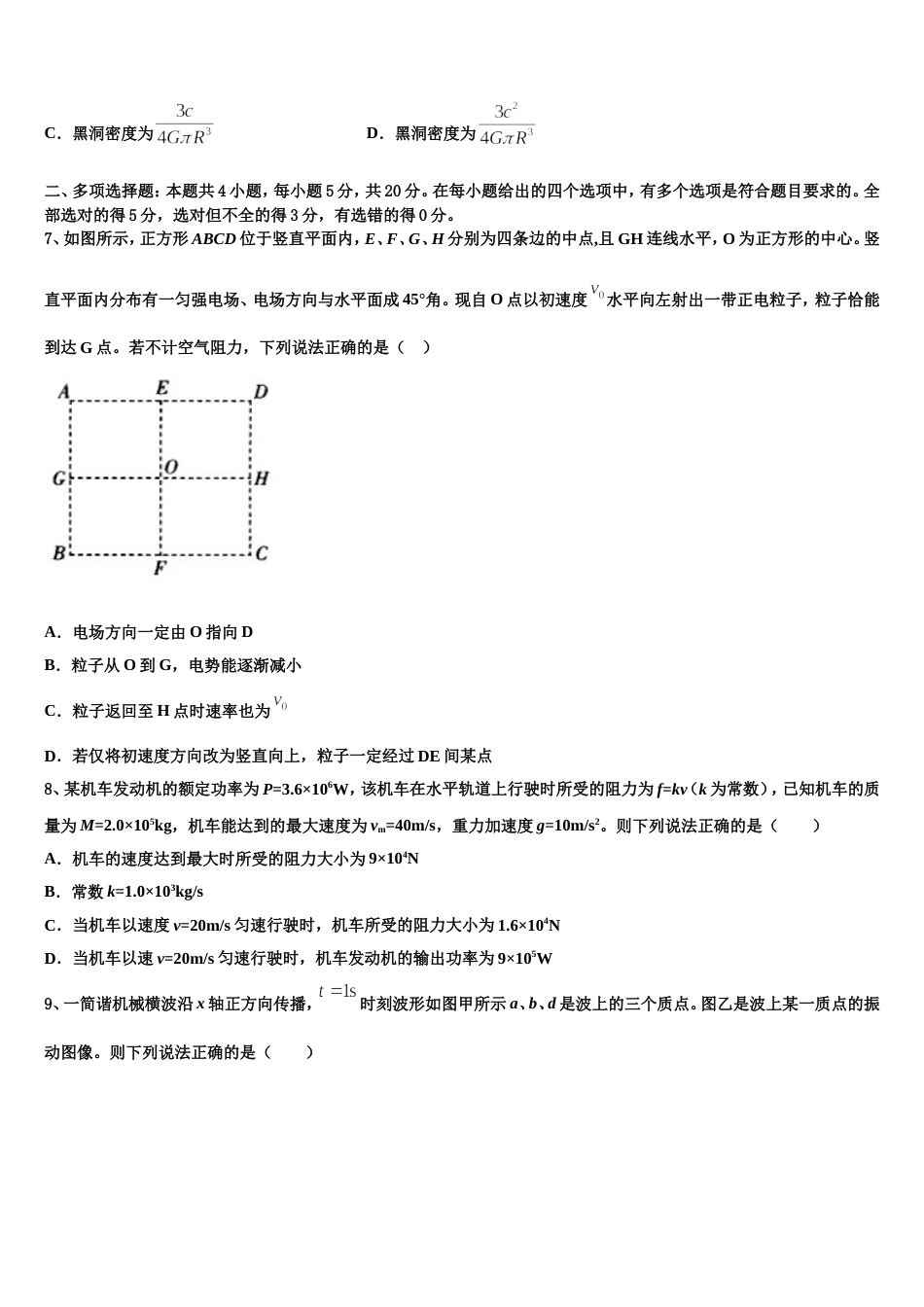 吉林省长春九台市师范高级中学2023届高三第二次精英对抗赛物理试题_第3页