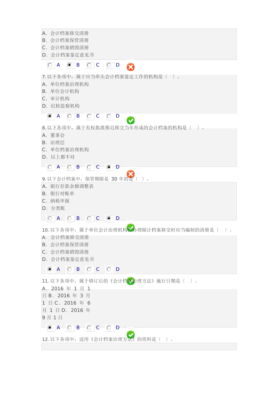 新《会计档案管理办法》继续教育试题及答案_第2页