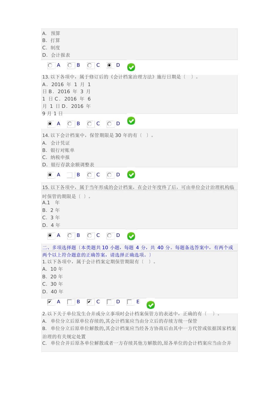 新《会计档案管理办法》继续教育试题及答案_第3页