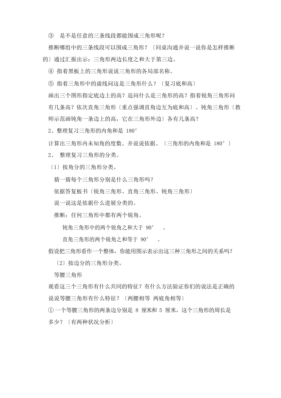 人教版四年级数学下册第五单元三角形整理和复习教案_第2页