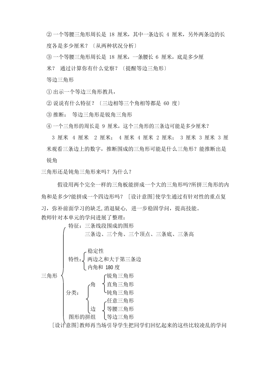 人教版四年级数学下册第五单元三角形整理和复习教案_第3页