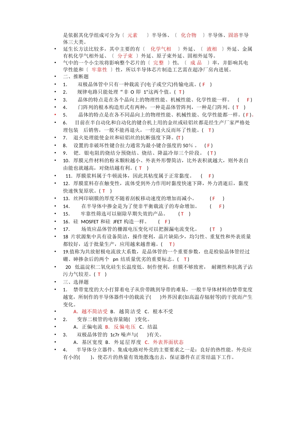 半导体芯片制造工考试试题_第2页