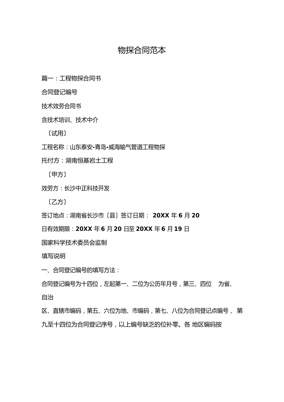物探合同范本_第1页
