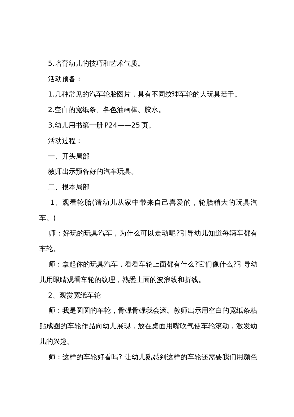 小班美术教案车轮滚滚教案反思_第2页