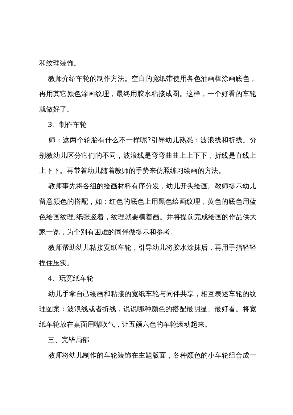 小班美术教案车轮滚滚教案反思_第3页