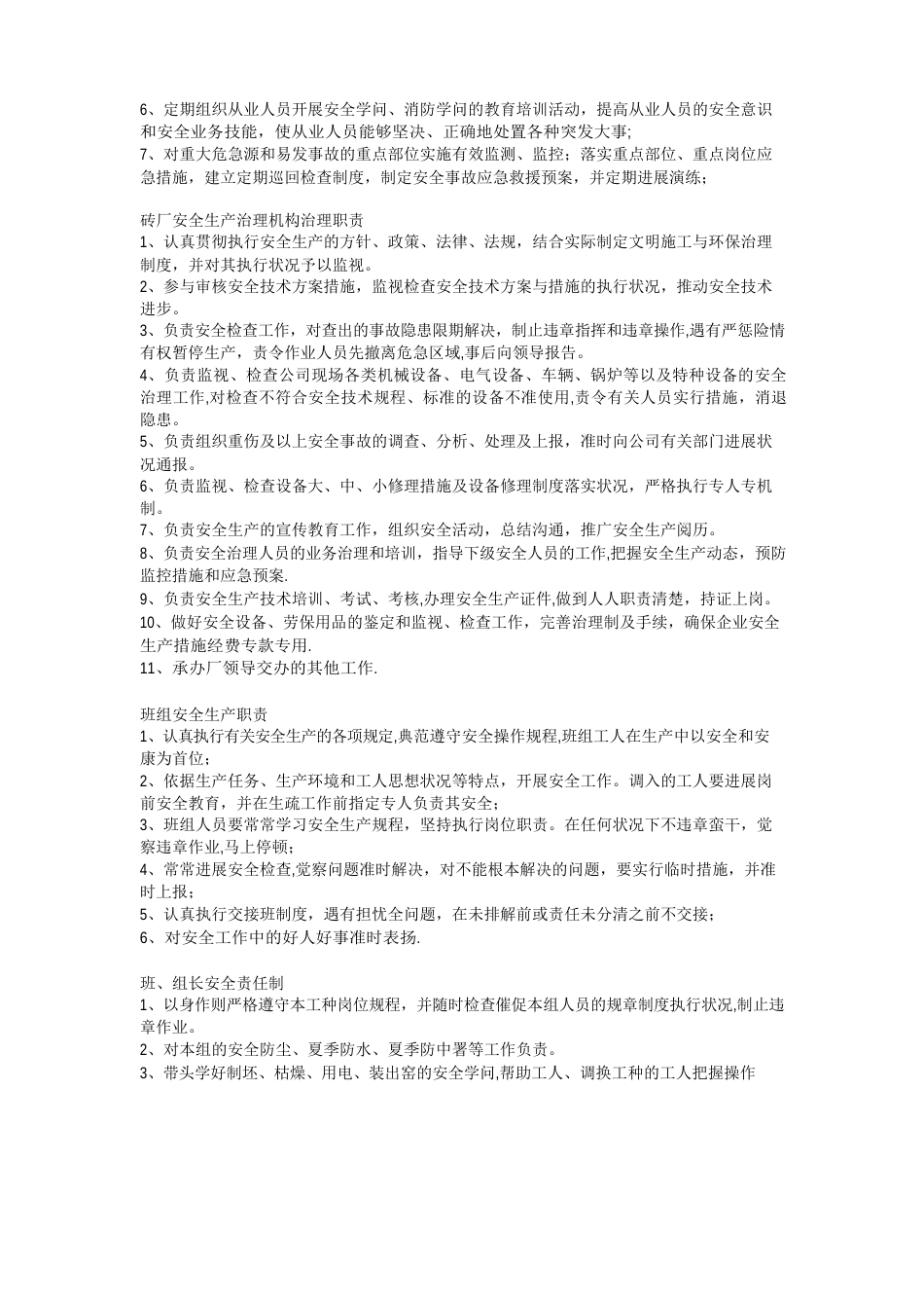 砖瓦窑厂安全管理制度和安全操作规程_第3页