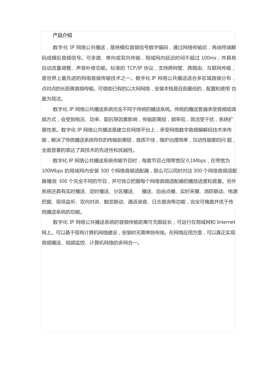 校园广播方案_第2页