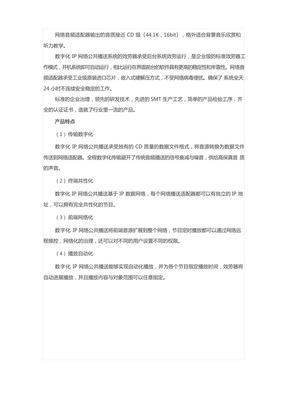 校园广播方案_第3页