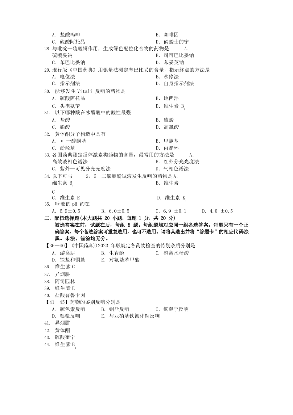 药物分析试题含答案_第3页