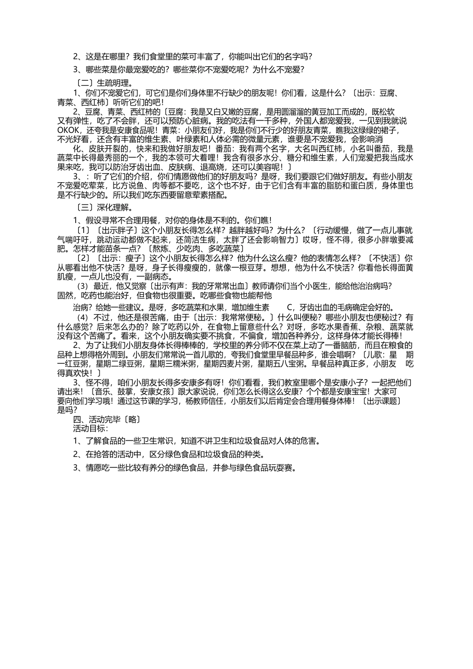饮食营养健康教育活动教案（6篇）_第2页