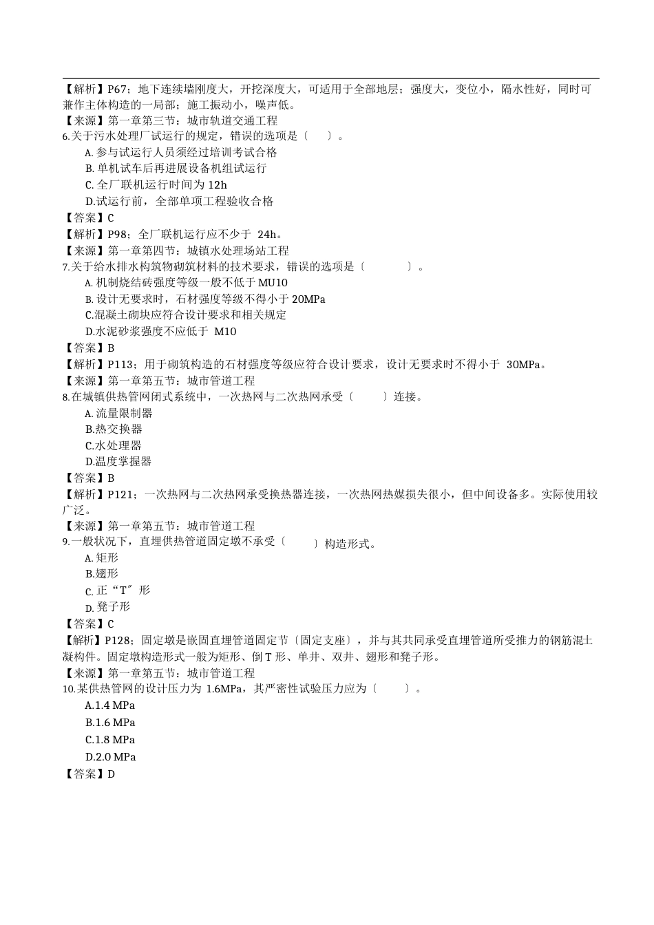 2023年-二建《市政实务》考试真题及答案_第3页