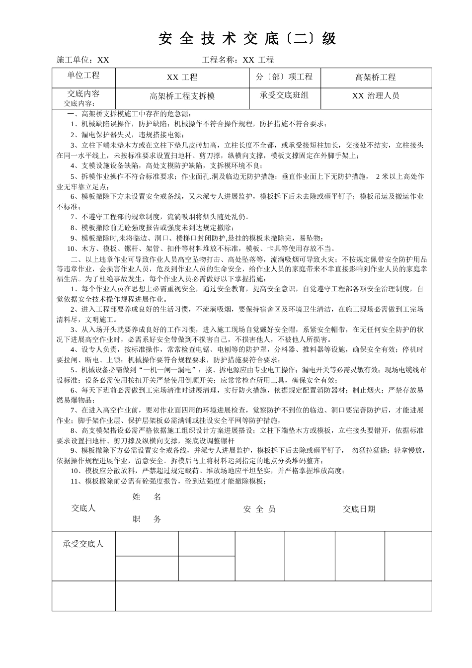 高架桥施工安全技术交底_第2页