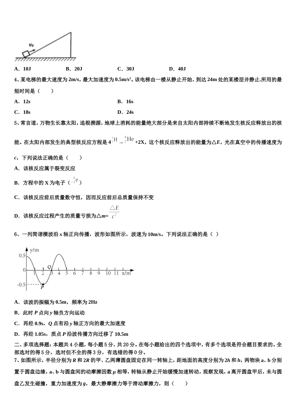 广州市培正中学2023年高三第一次联考试题物理试题试卷_第2页