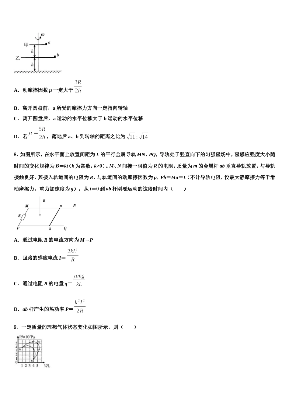 广州市培正中学2023年高三第一次联考试题物理试题试卷_第3页