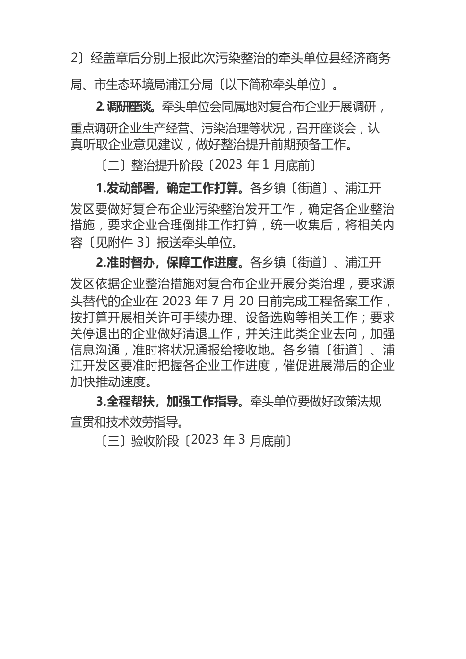 县复合布行业挥发性有机物污染整治工作方案_第3页