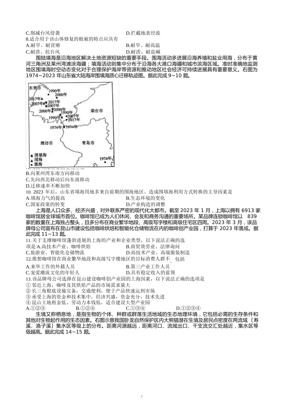 聊城市2023学年度高二下学期期末考试地理试题(含答案)_第2页