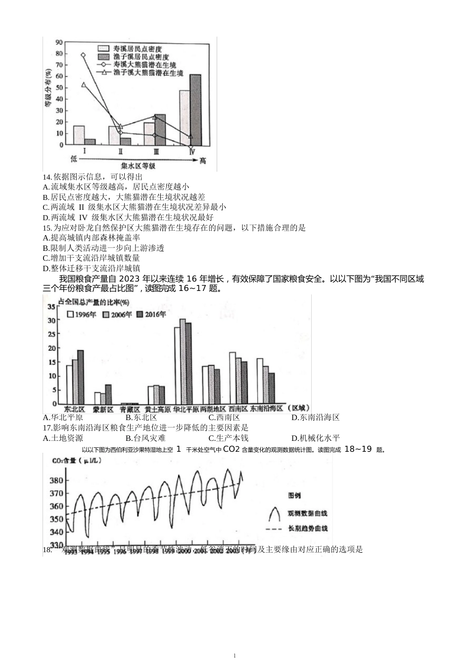 聊城市2023学年度高二下学期期末考试地理试题(含答案)_第3页