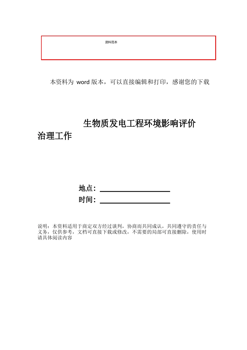 生物质发电项目环境影响评价管理工作_第1页