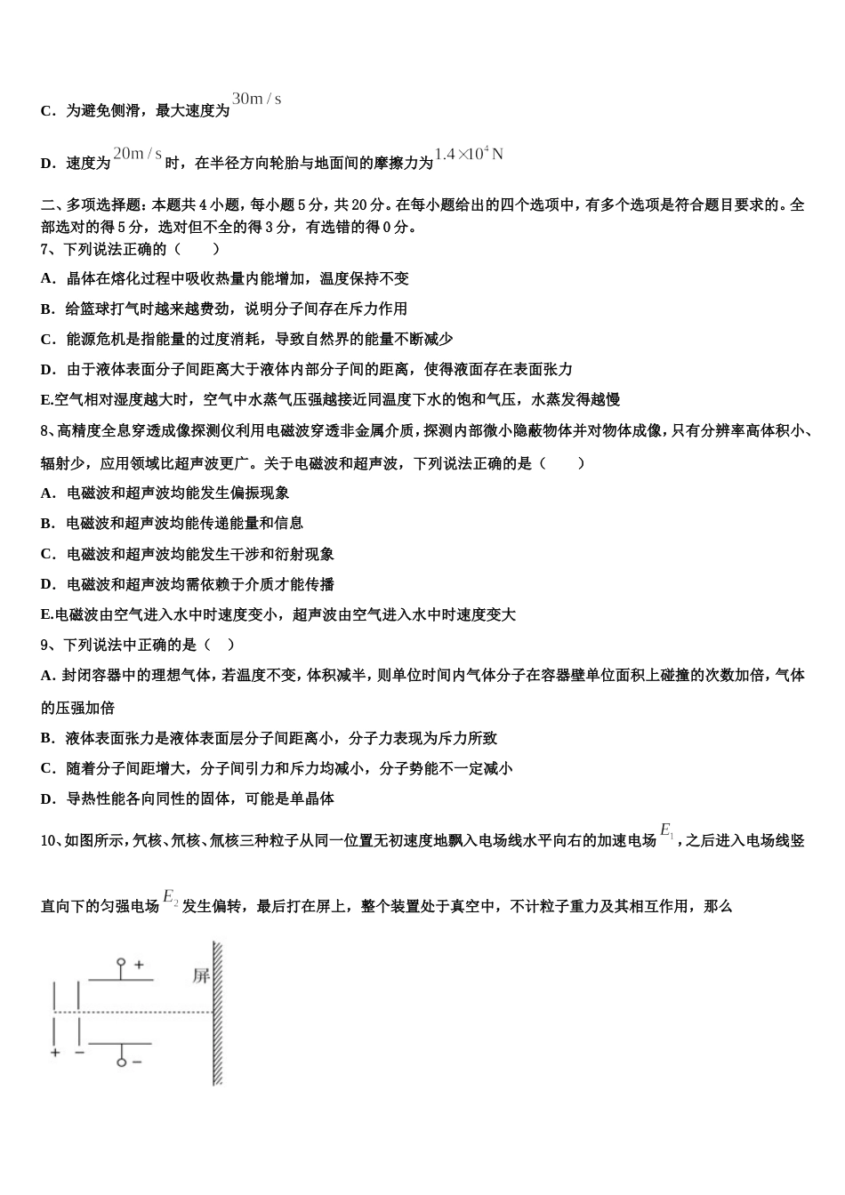 四川省内江市威远县中学2022-2023学年高三5月质量检测试题试卷物理试题_第3页