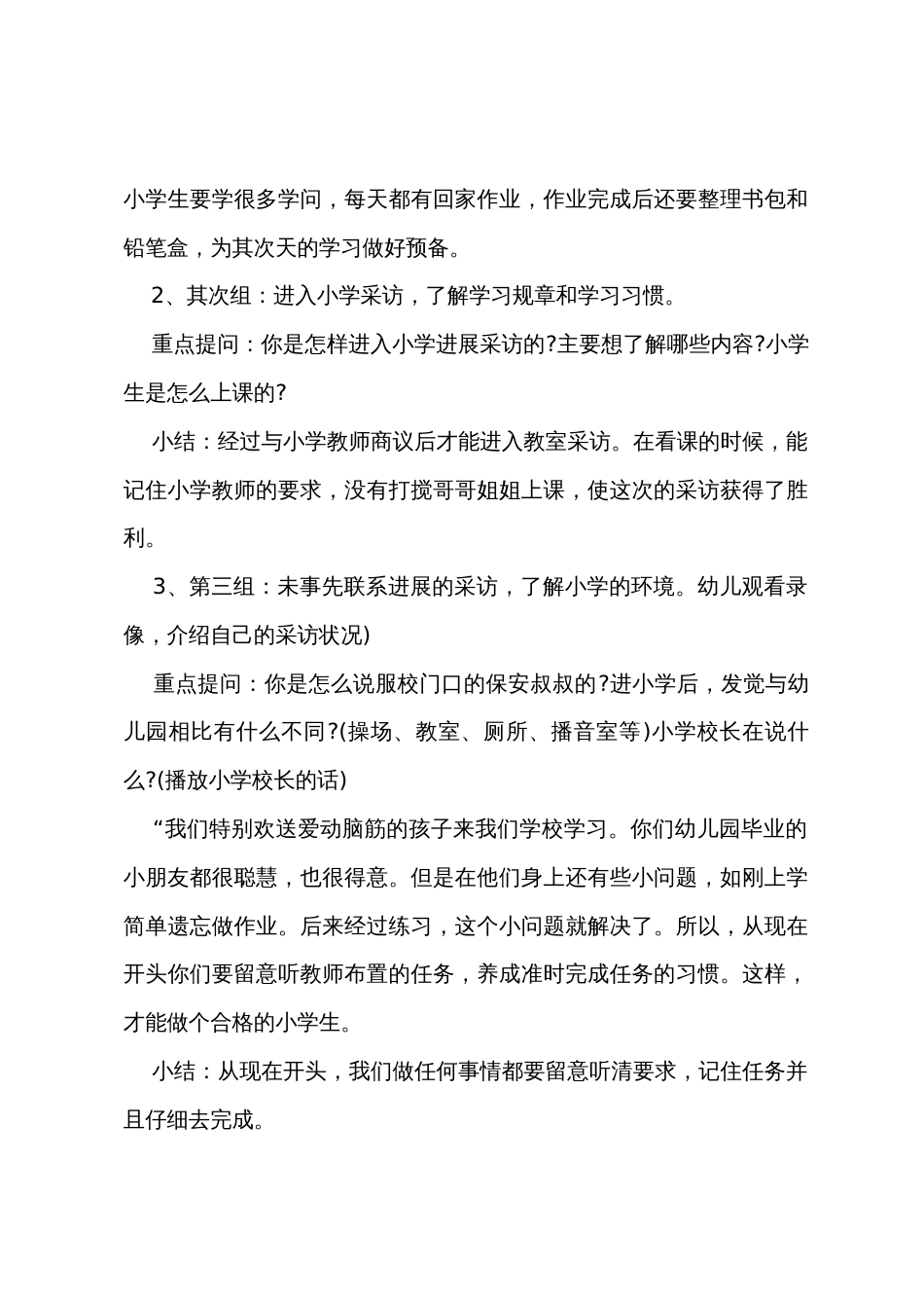 大班社会活动《我当小记者》教案_第2页