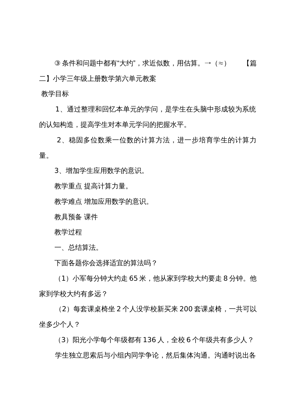 小学三年级上册数学第六单元知识点教案及练习题_第2页