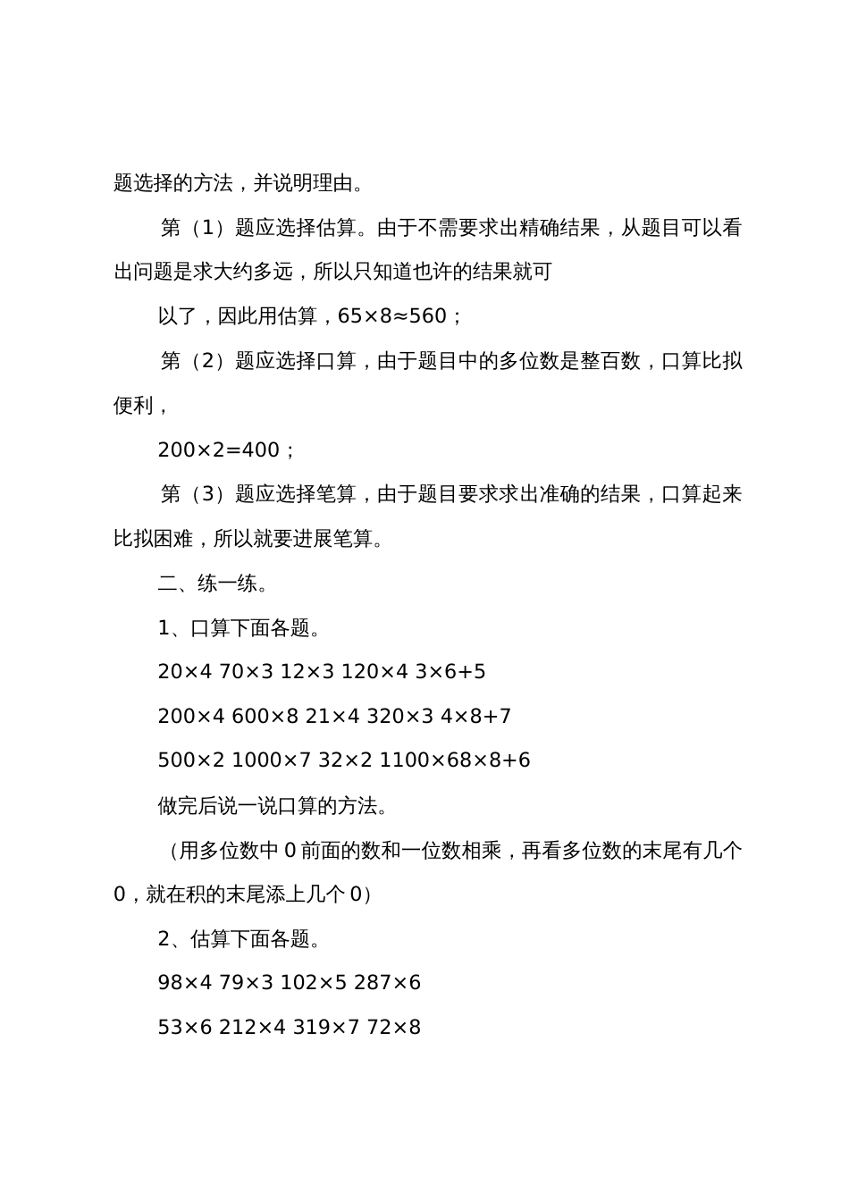 小学三年级上册数学第六单元知识点教案及练习题_第3页