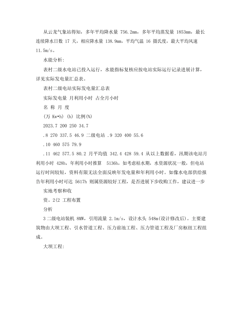 水电站收购分析报告_第2页