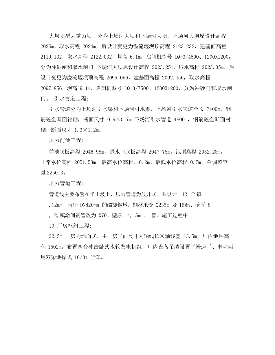 水电站收购分析报告_第3页