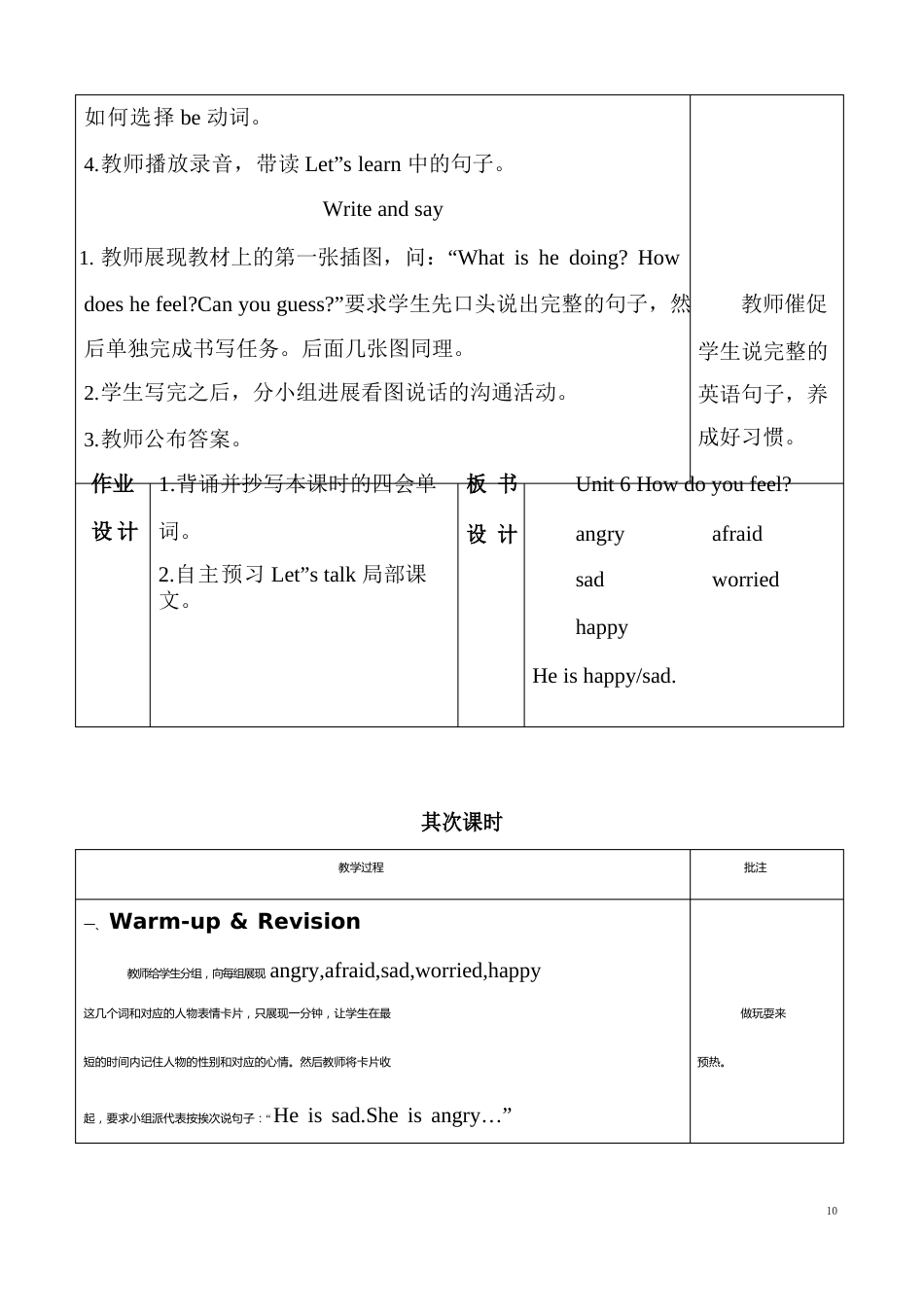 人教版小学英语六年级上册Unit6单元教案_第3页