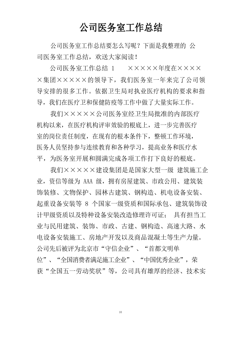 公司医务室工作总结_第1页