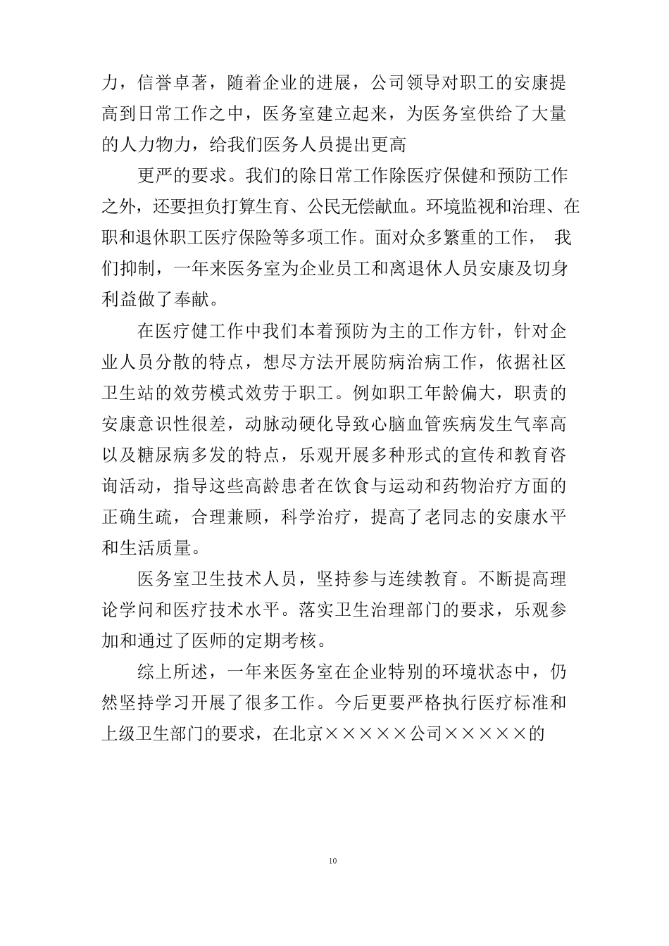公司医务室工作总结_第2页