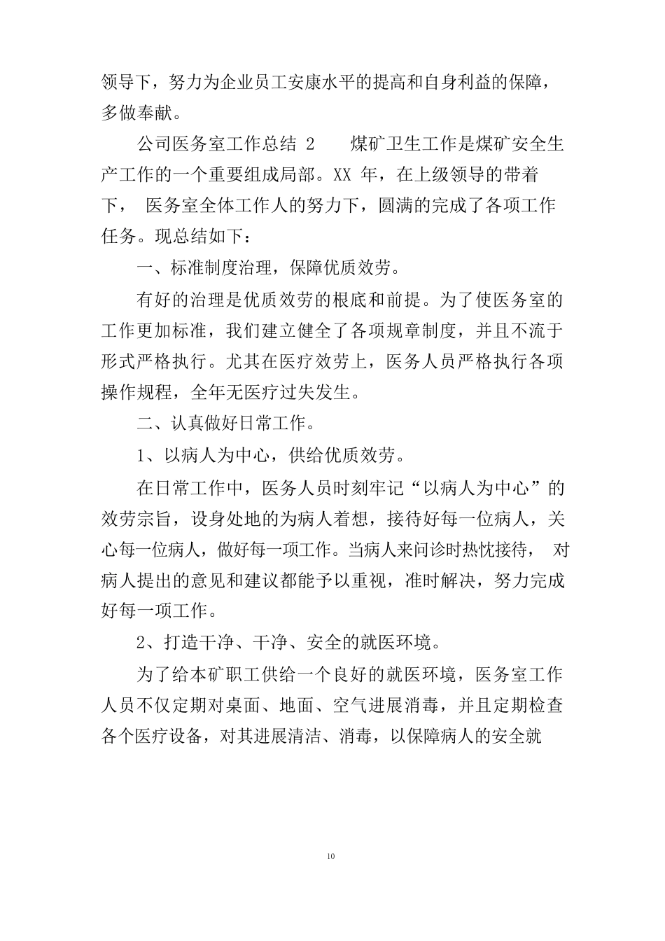 公司医务室工作总结_第3页