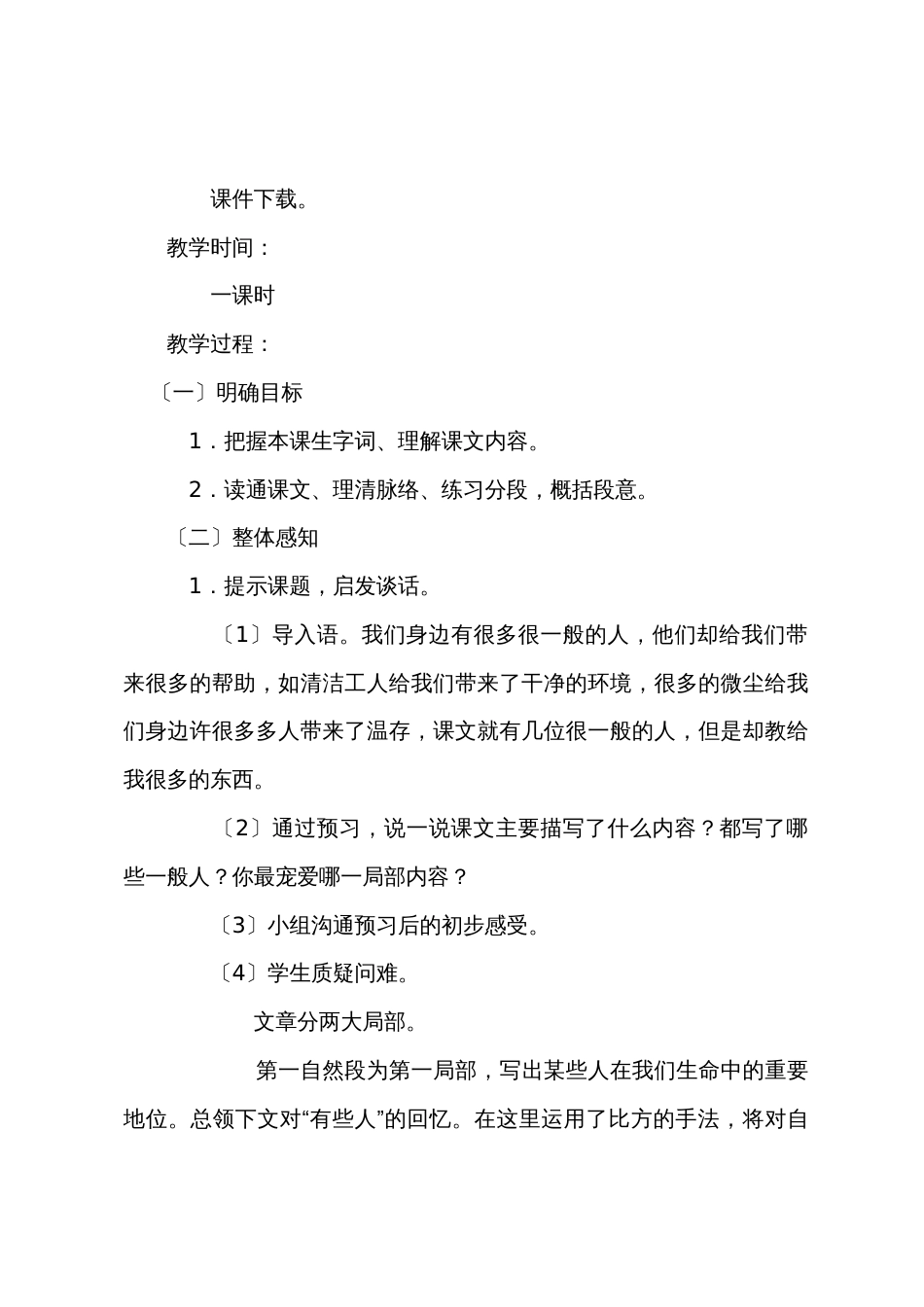 小学六年级上册语文教案：有些人_第3页