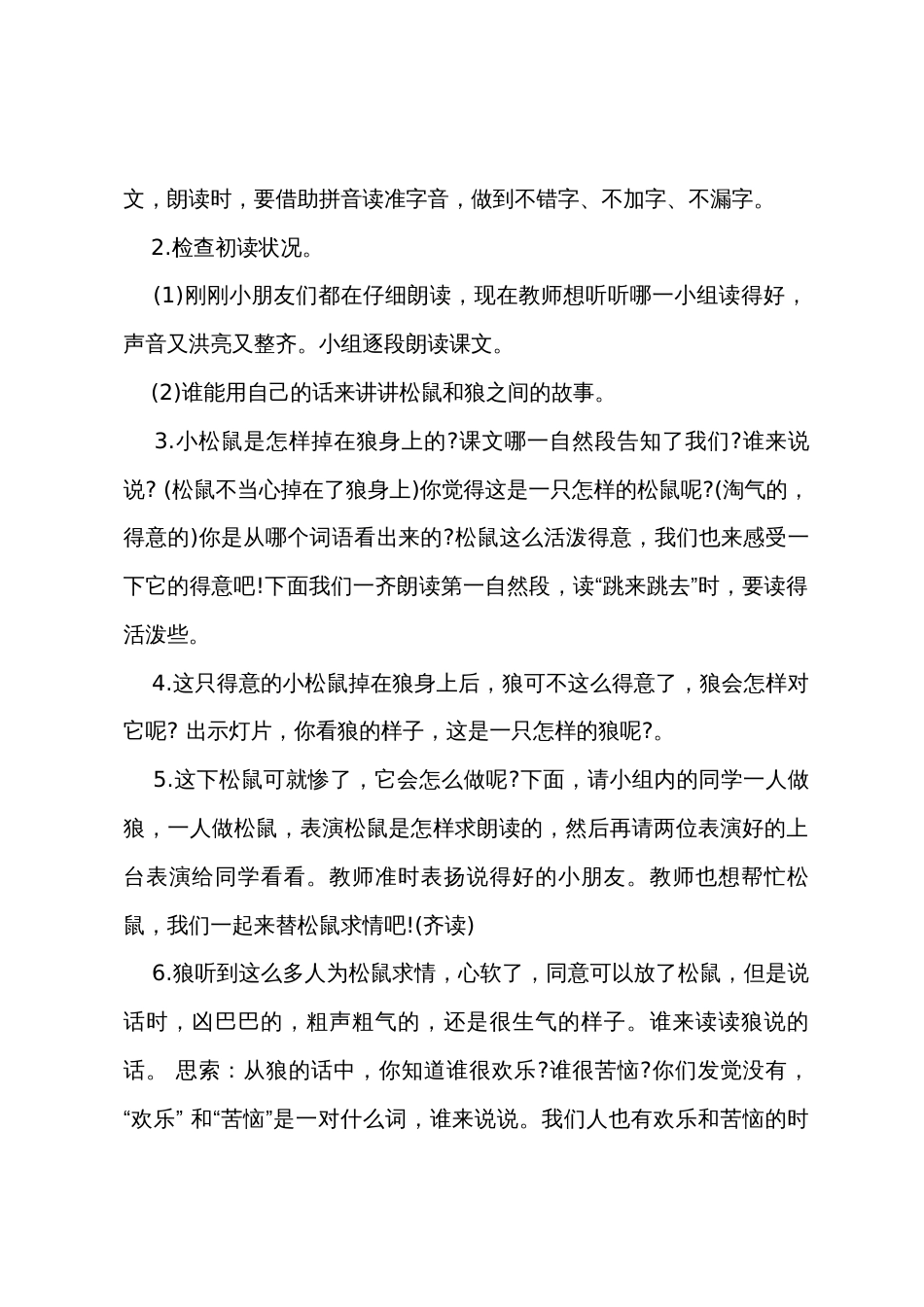 湘教版小学一年级语文教案_第2页