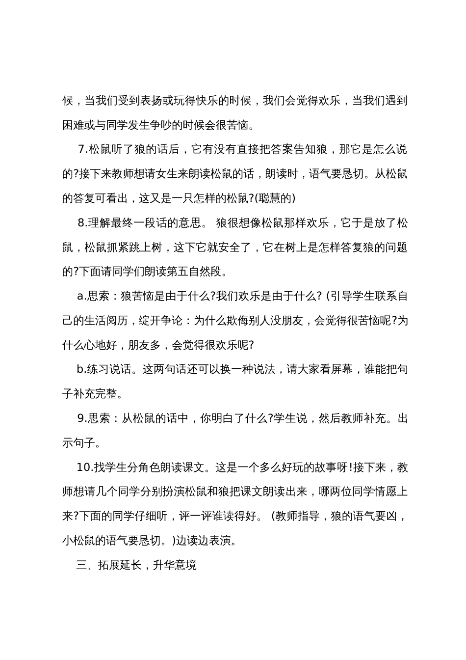 湘教版小学一年级语文教案_第3页