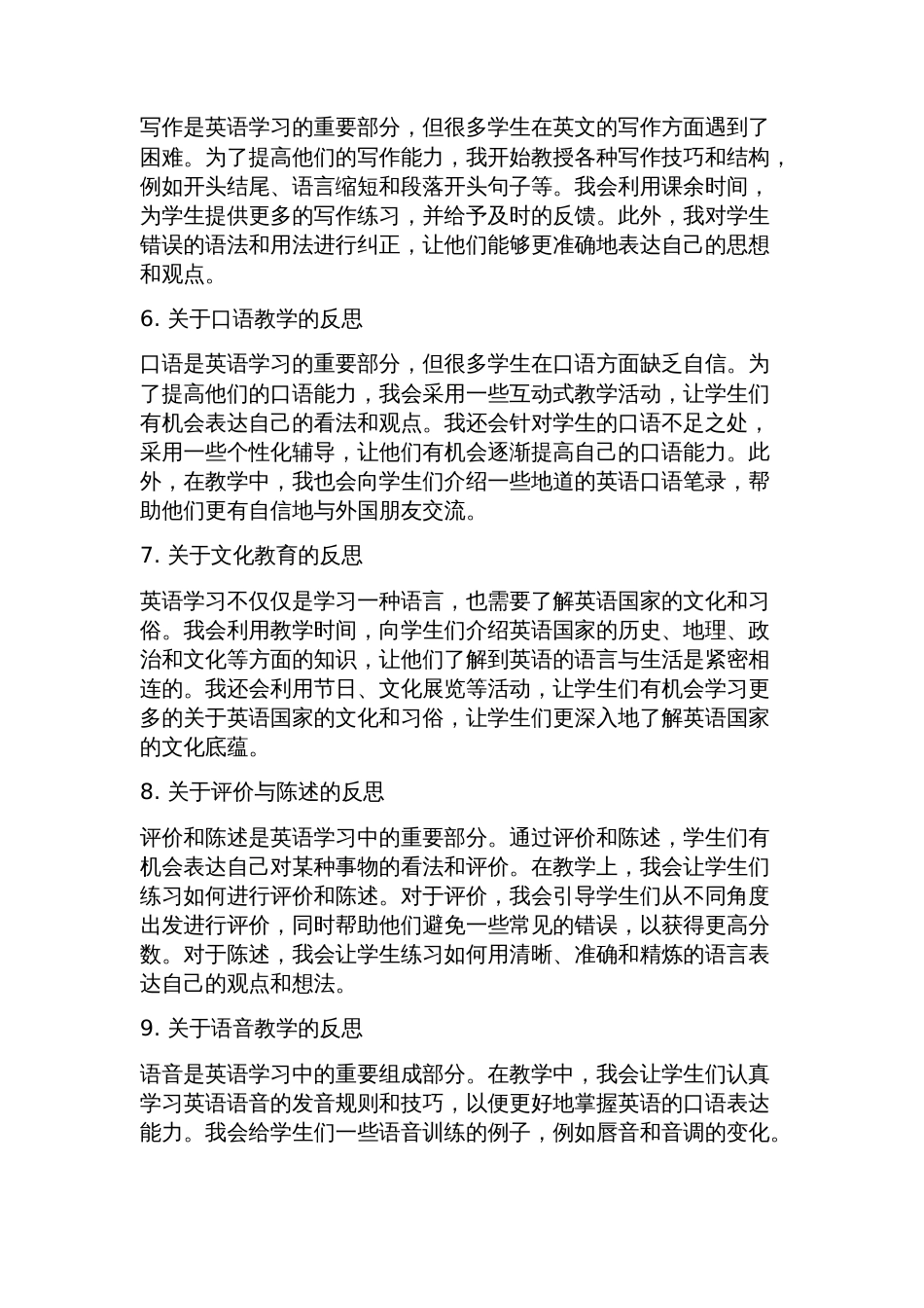 九年级英语教学反思_第2页